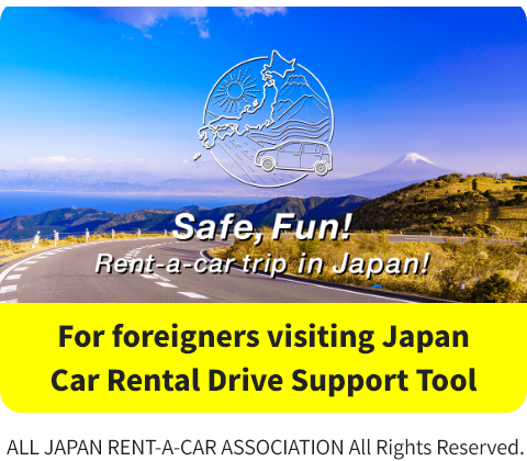 For foreigners visiting Japan Car Rental Drive Support Tool
